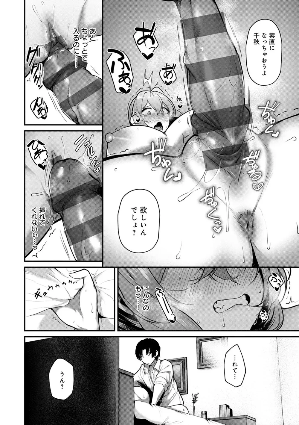 まけちゃうカノジョ Page.25