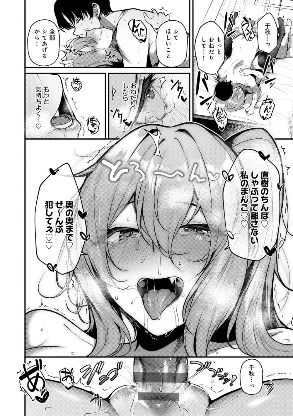 まけちゃうカノジョ Page.29