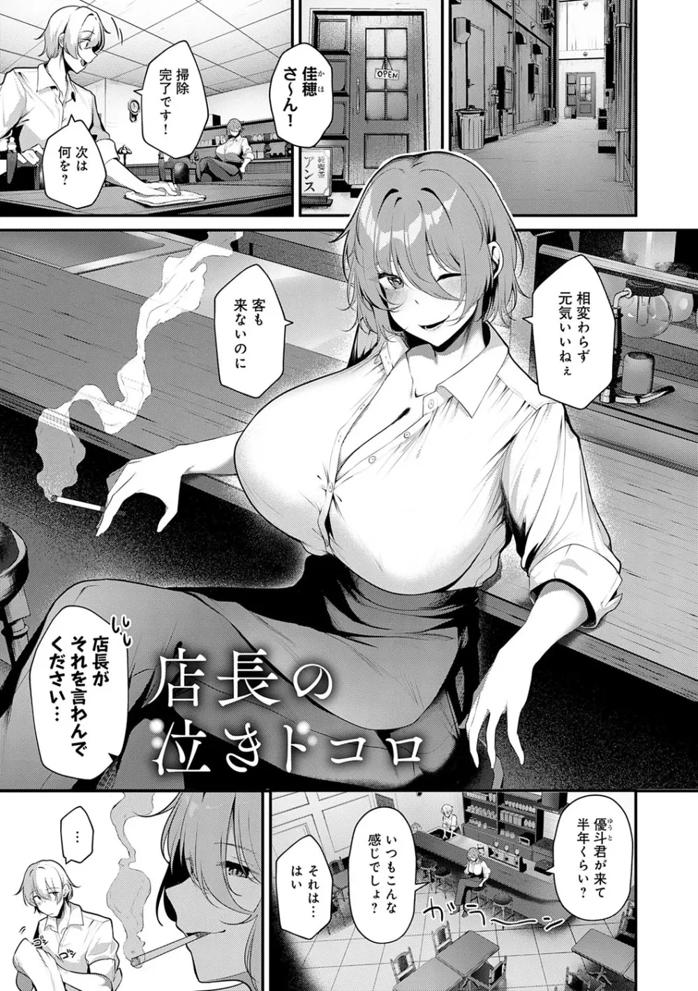 まけちゃうカノジョ Page.36