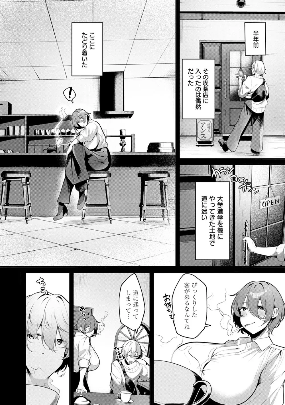 まけちゃうカノジョ Page.37