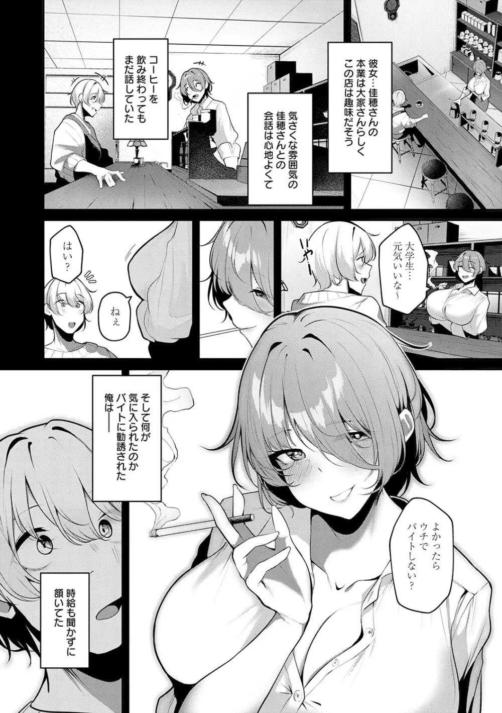 まけちゃうカノジョ Page.39