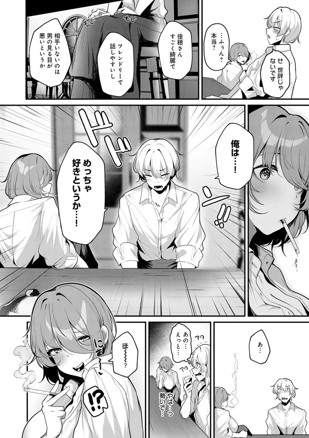 まけちゃうカノジョ Page.41