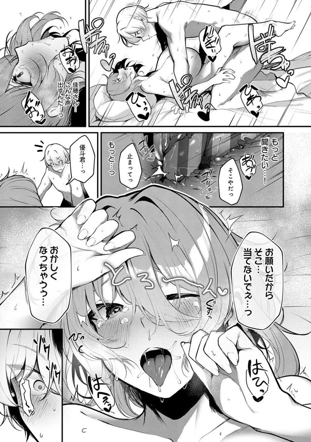 まけちゃうカノジョ Page.56