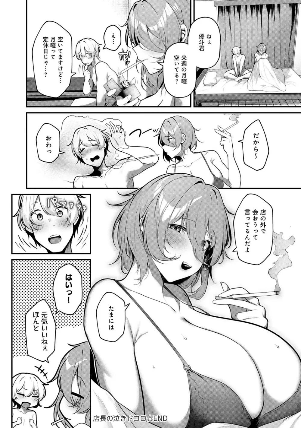 まけちゃうカノジョ Page.61