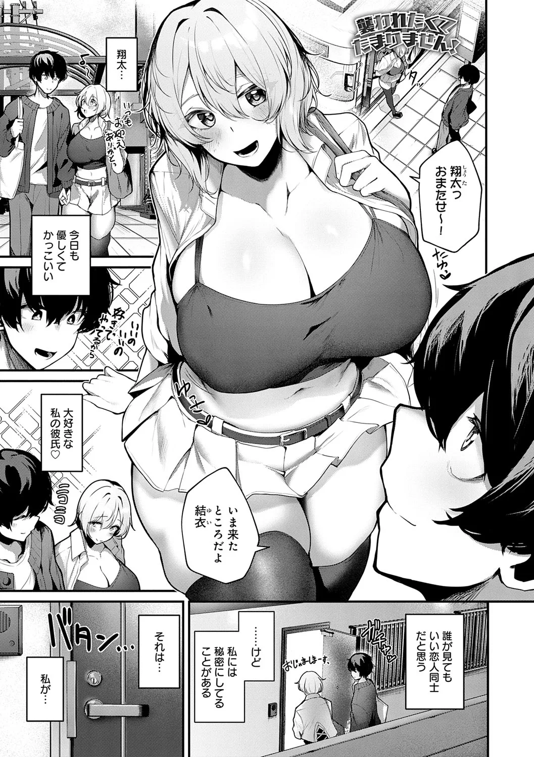 まけちゃうカノジョ Page.62
