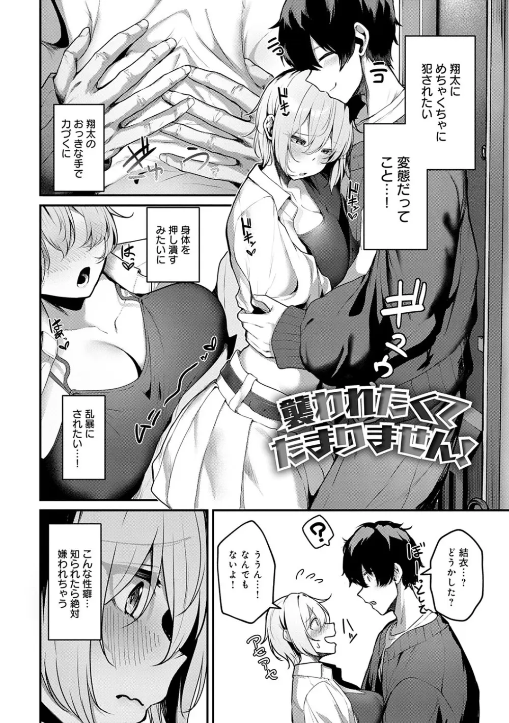 まけちゃうカノジョ Page.63
