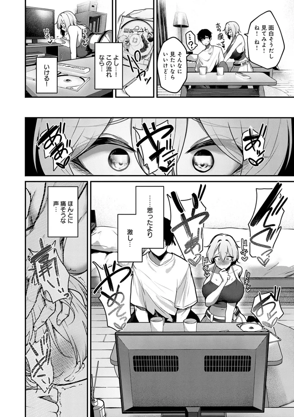 まけちゃうカノジョ Page.67