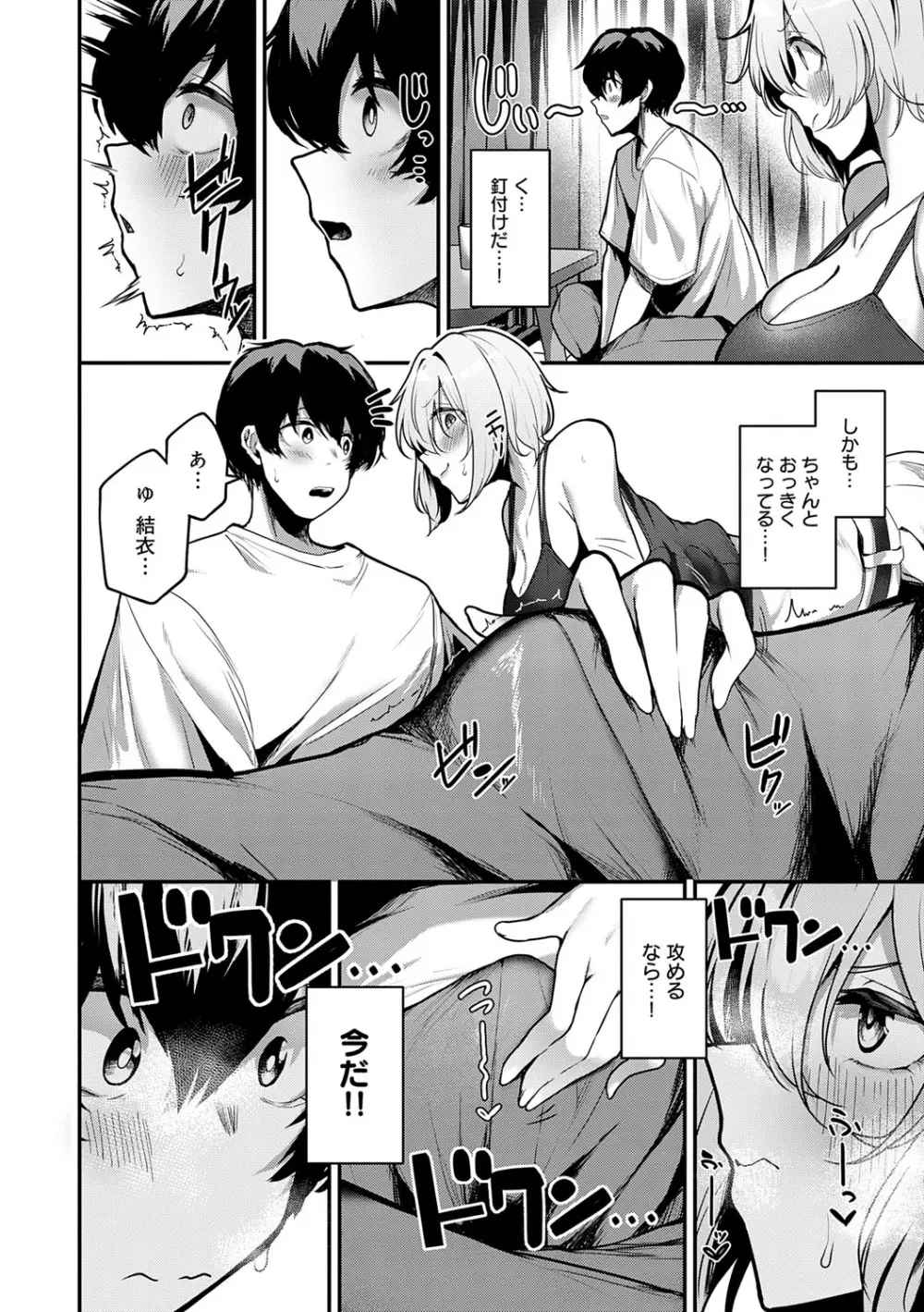 まけちゃうカノジョ Page.69