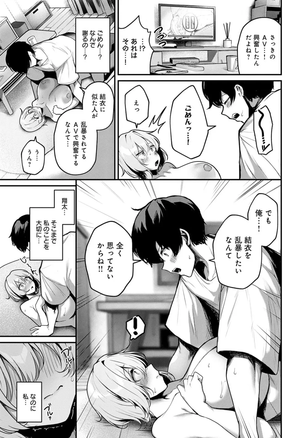 まけちゃうカノジョ Page.72