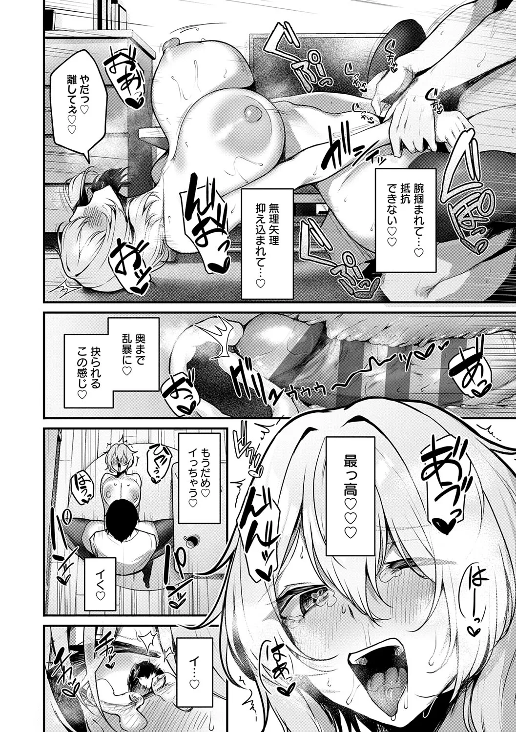 まけちゃうカノジョ Page.79