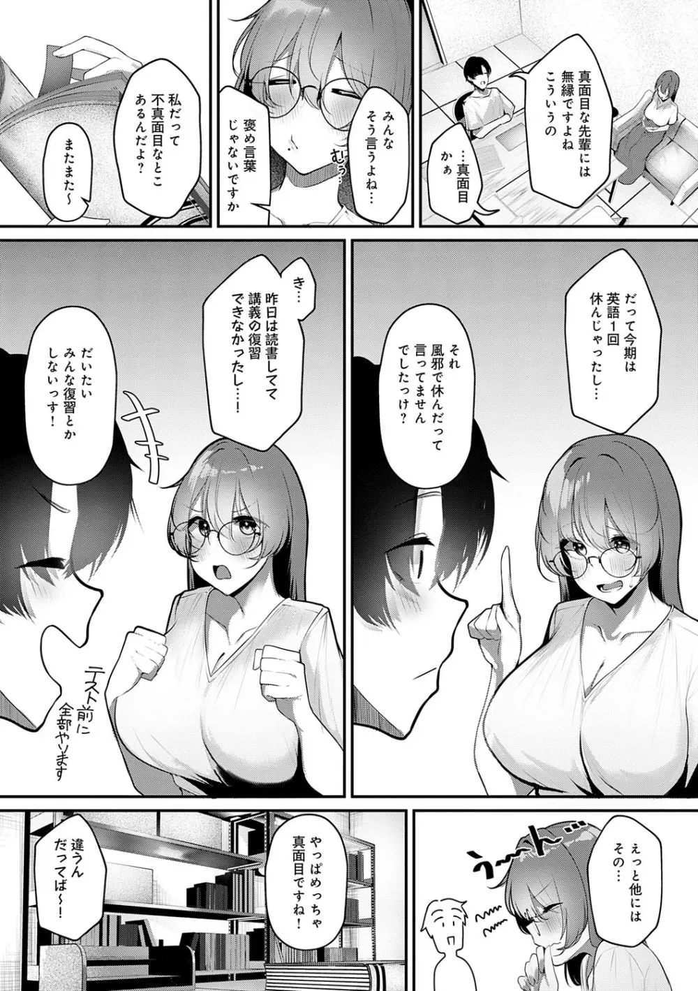 まけちゃうカノジョ Page.91