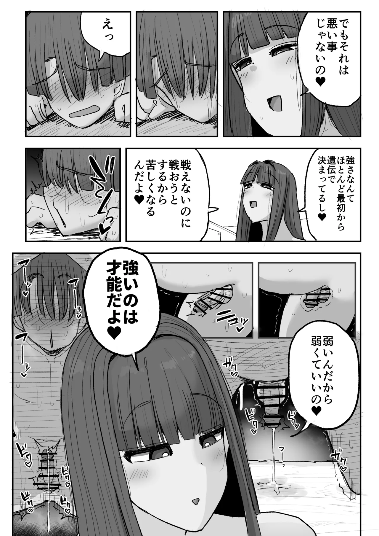 僕の彼女は上の階の強オスにボコボコにされてNTRれちゃいました Page.32