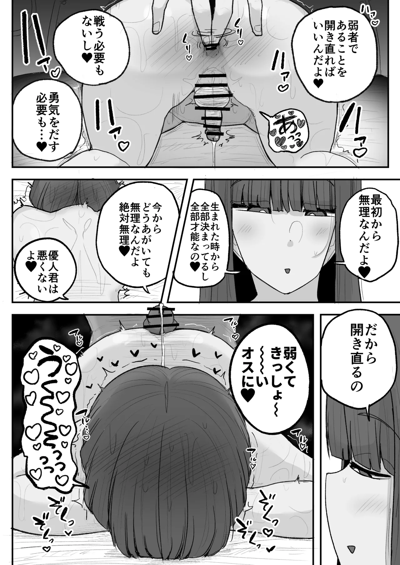 僕の彼女は上の階の強オスにボコボコにされてNTRれちゃいました Page.33