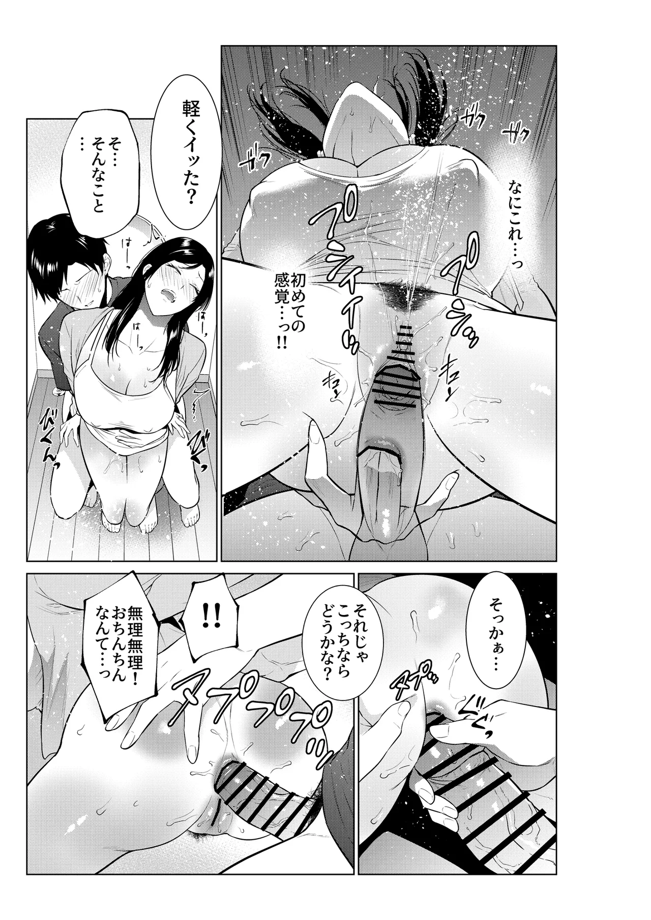 入浴から始まる母との肉欲生活 Page.40