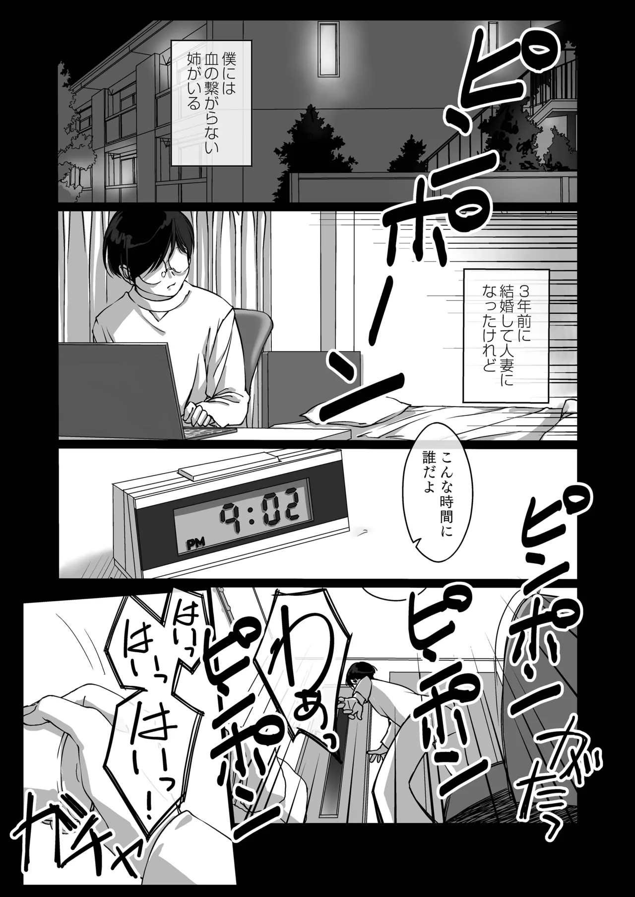 押しかけ姉ちゃん Page.2