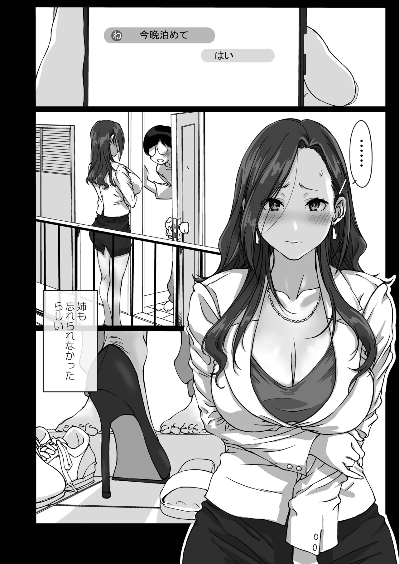 押しかけ姉ちゃん Page.21