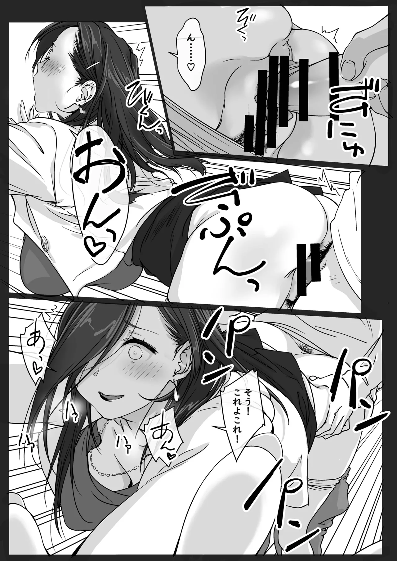 押しかけ姉ちゃん Page.23
