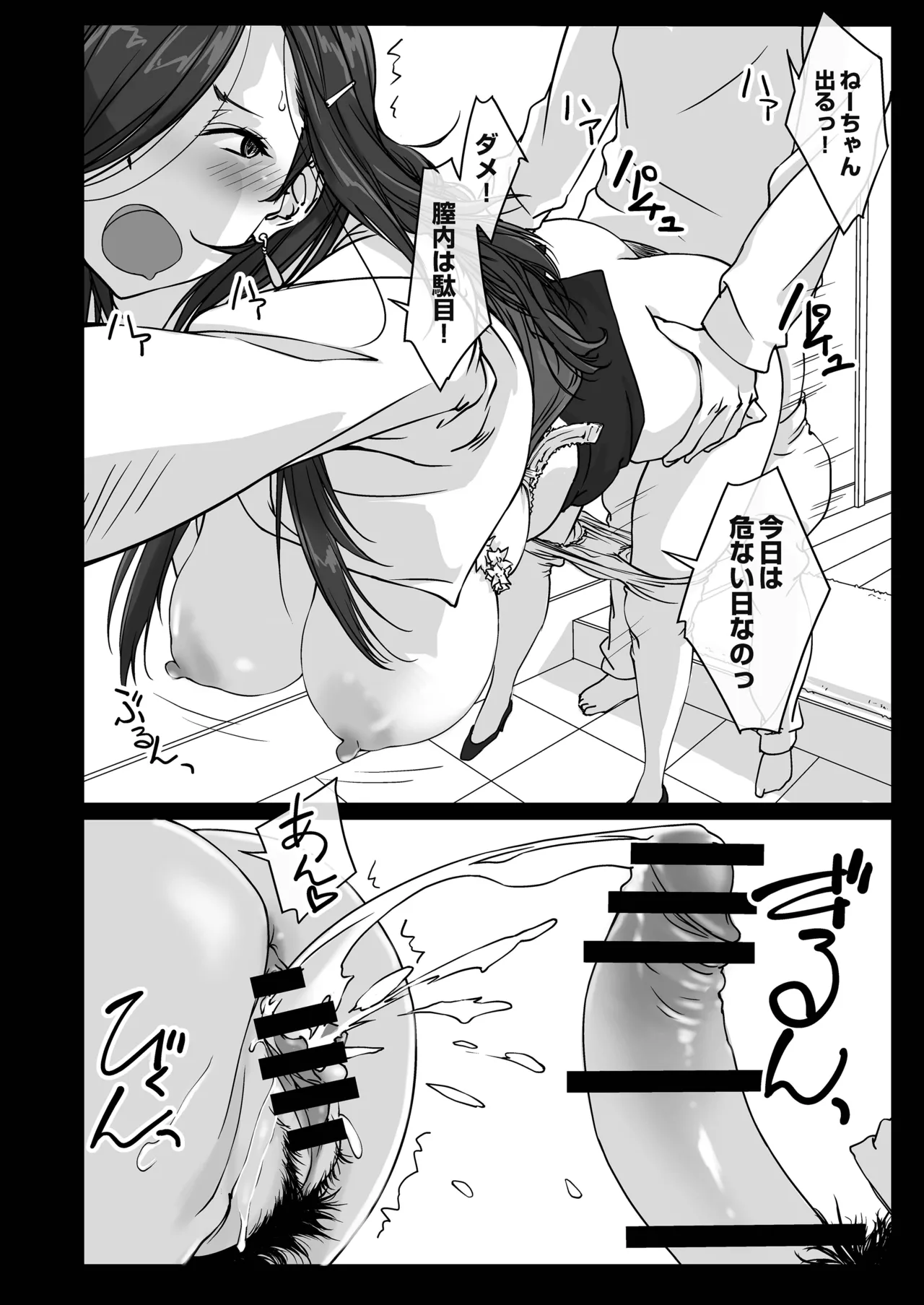 押しかけ姉ちゃん Page.25