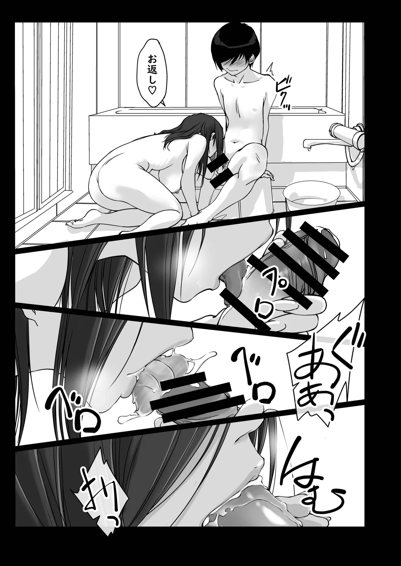 押しかけ姉ちゃん Page.28