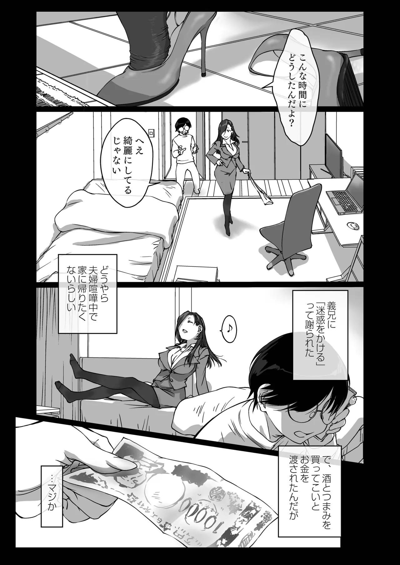 押しかけ姉ちゃん Page.4