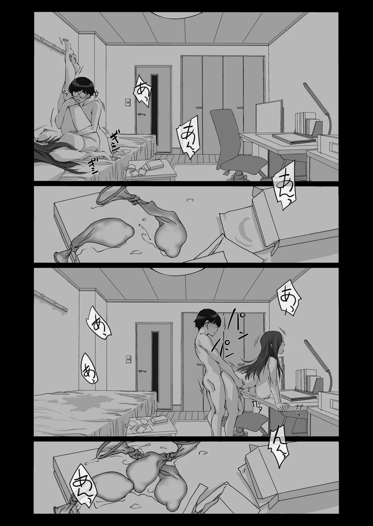 押しかけ姉ちゃん Page.41