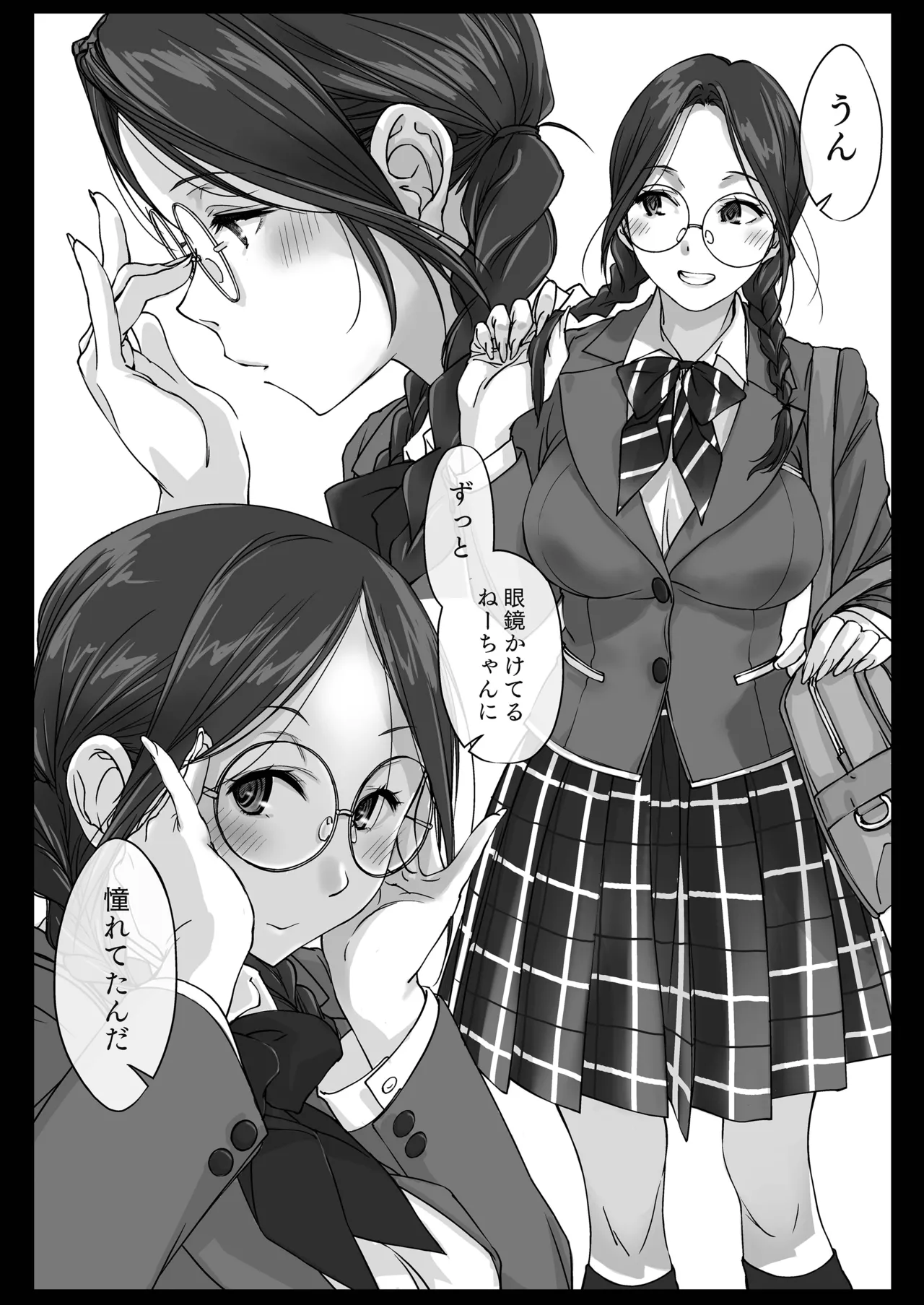 押しかけ姉ちゃん Page.48