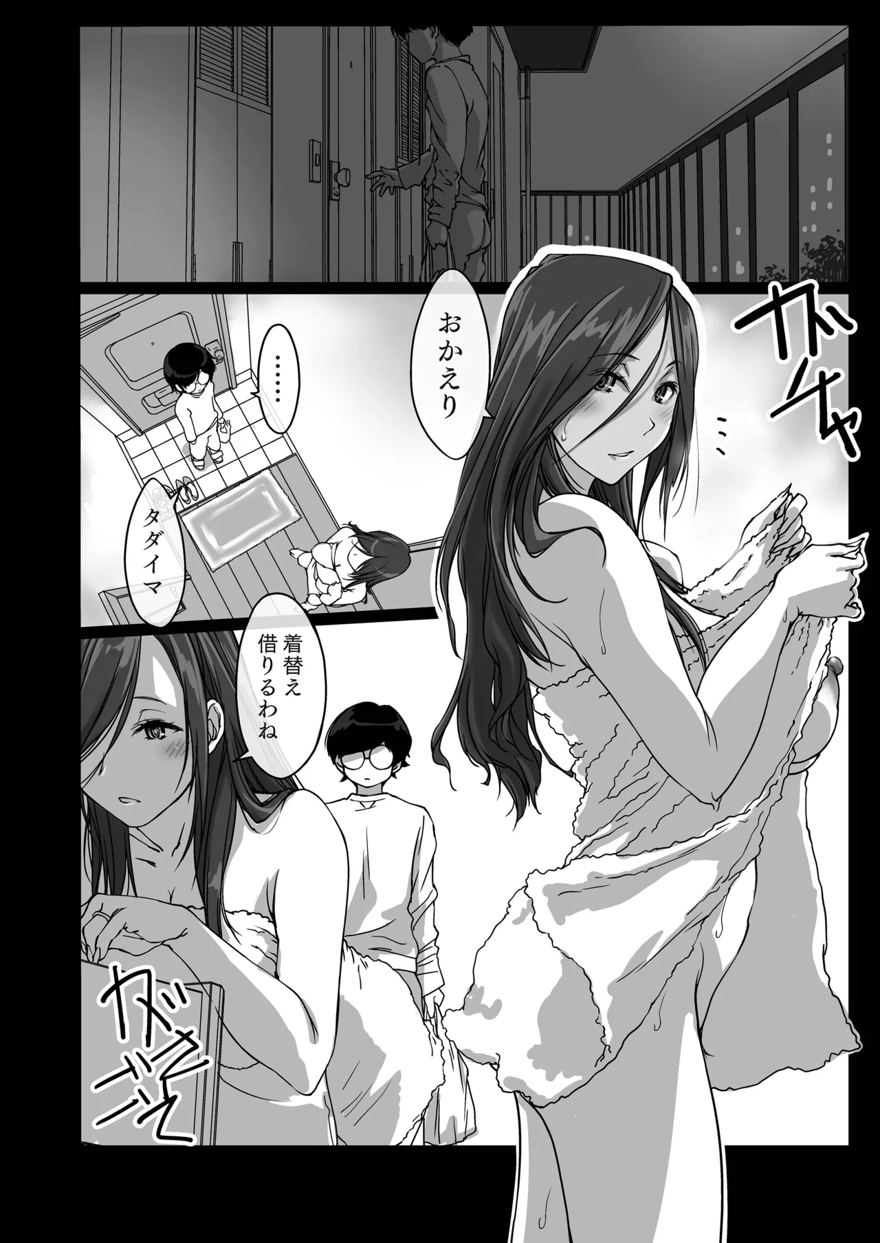 押しかけ姉ちゃん Page.5