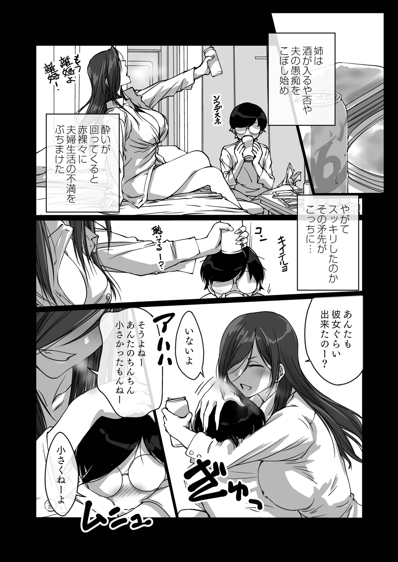 押しかけ姉ちゃん Page.7