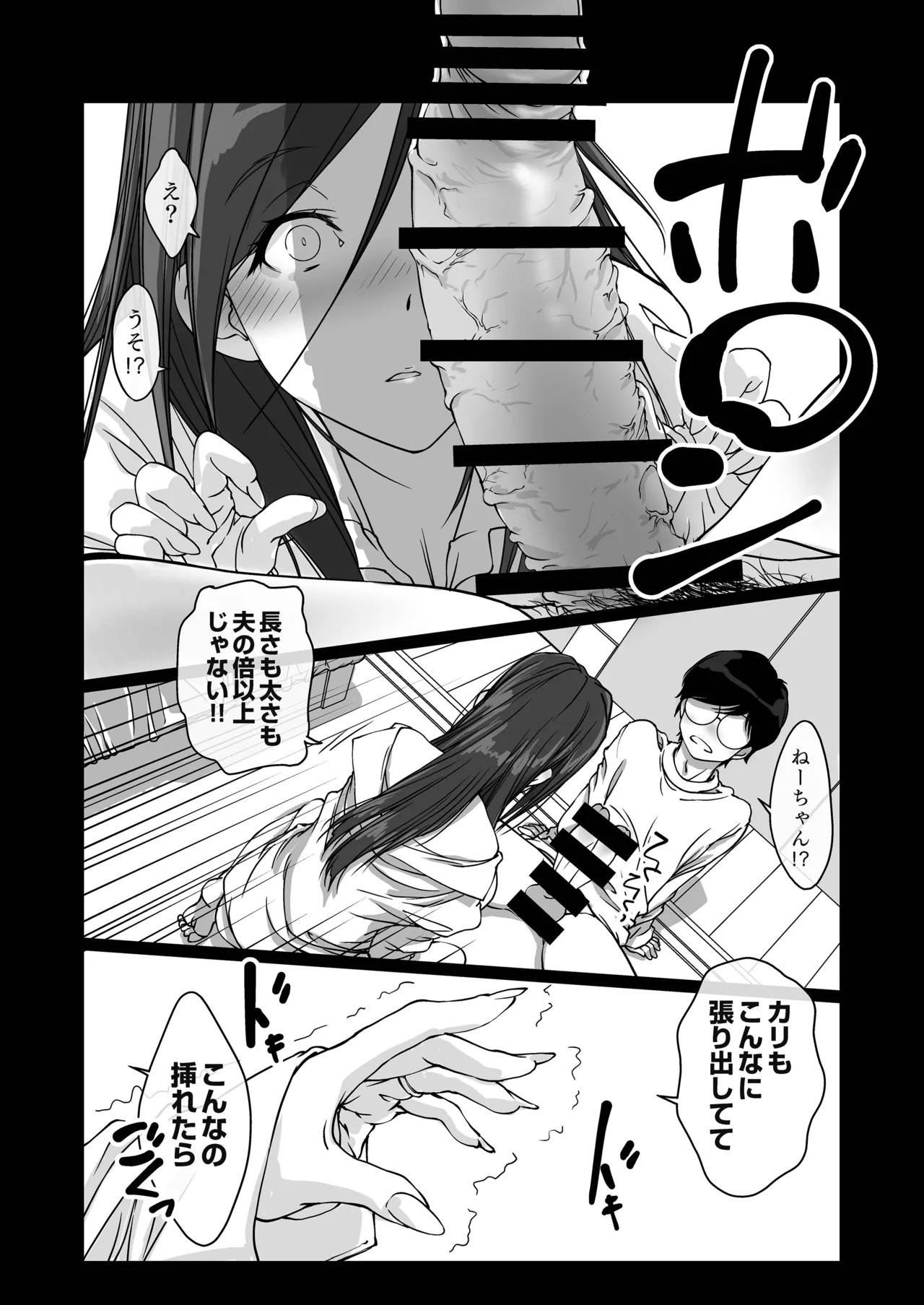 押しかけ姉ちゃん Page.9