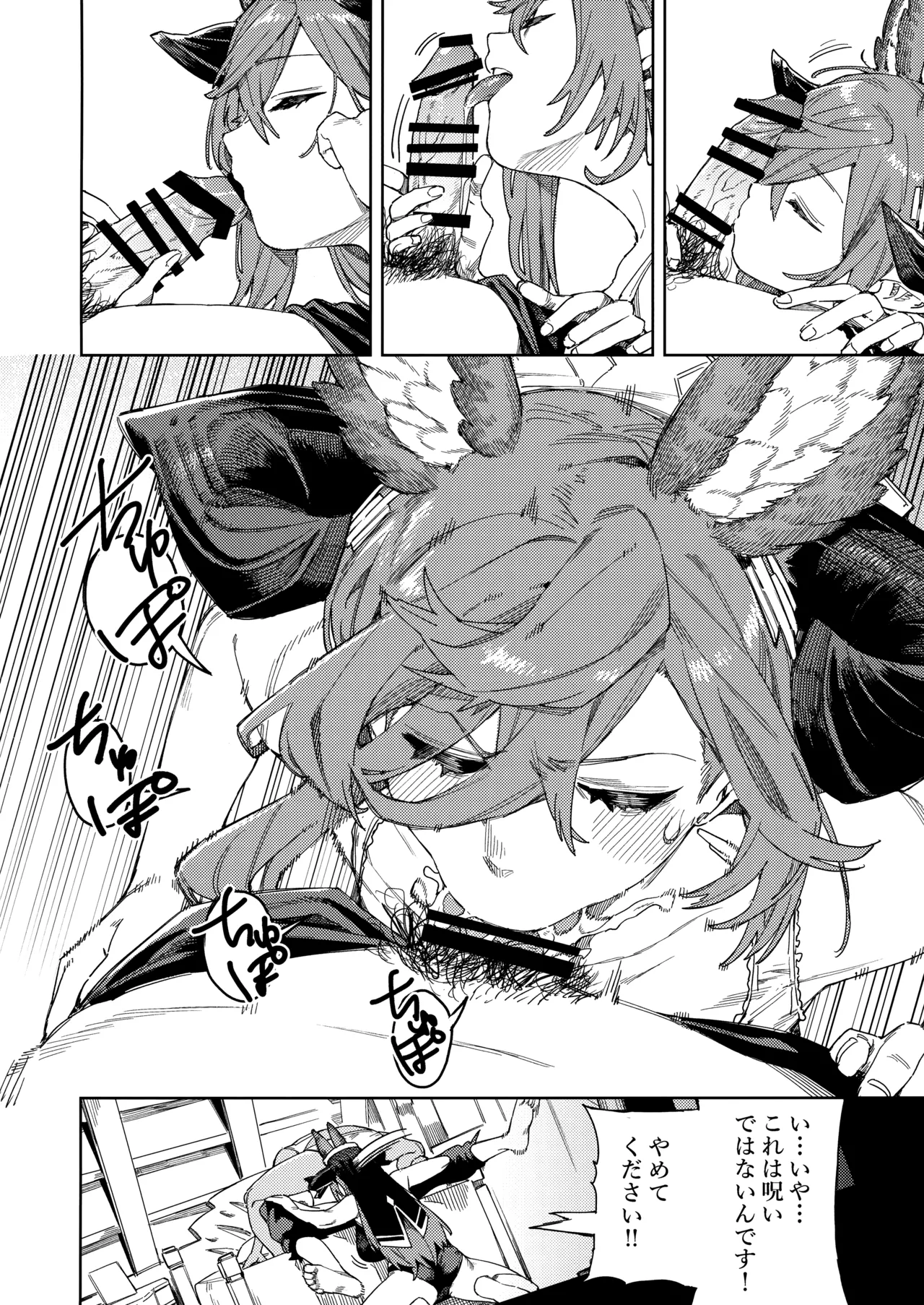 つがい研究ノート Page.26