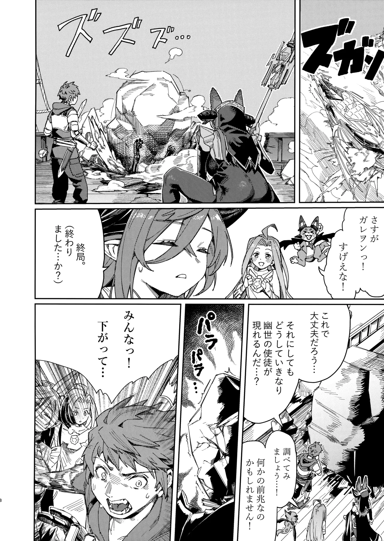 つがい研究ノート Page.7