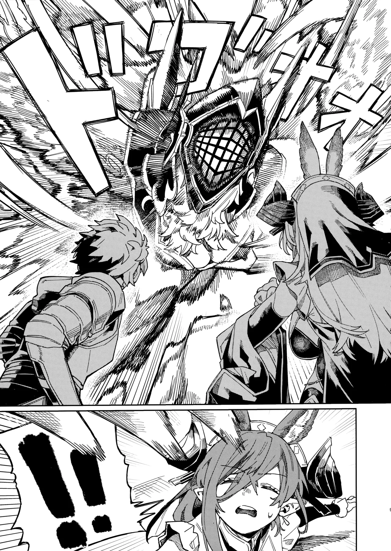 つがい研究ノート Page.8