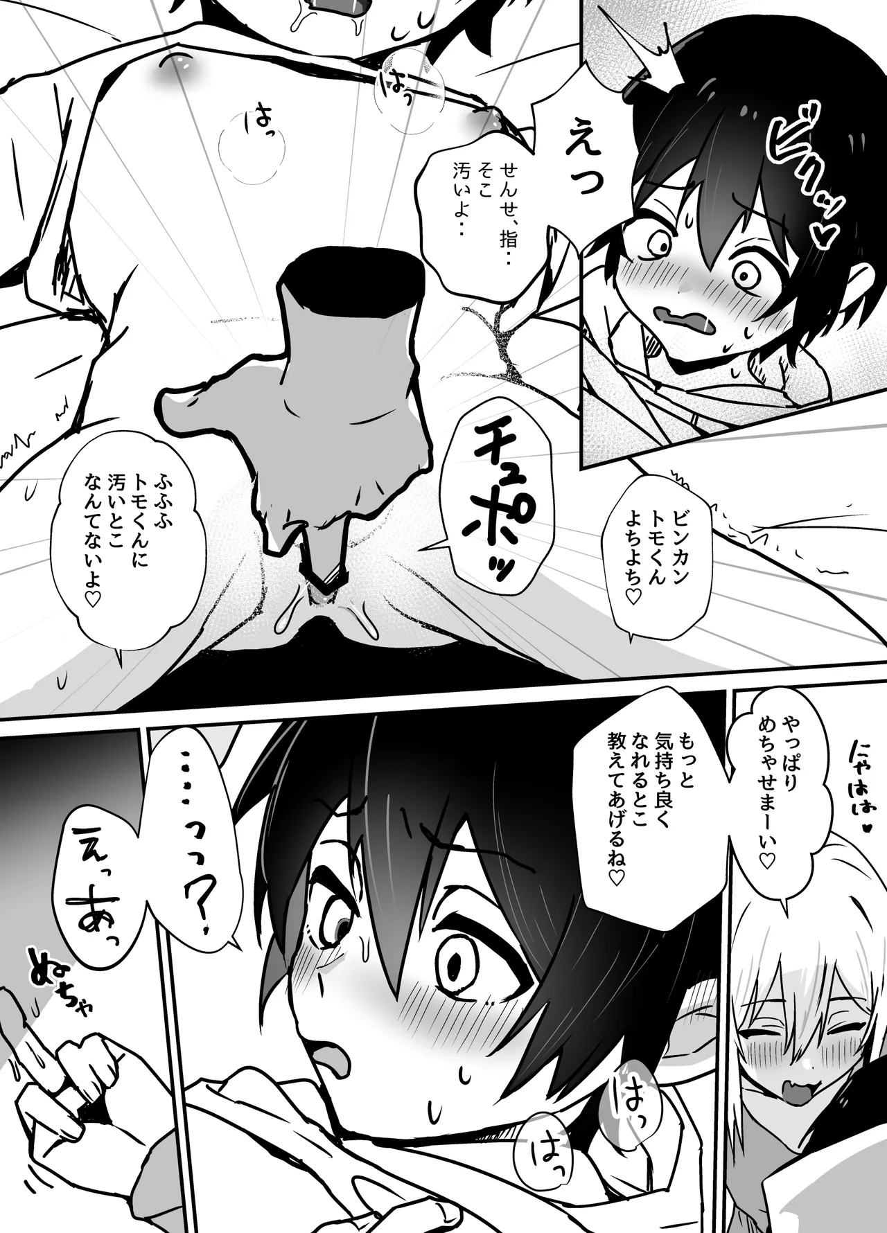 全肯定メスお兄さんによちよちされる Page.22