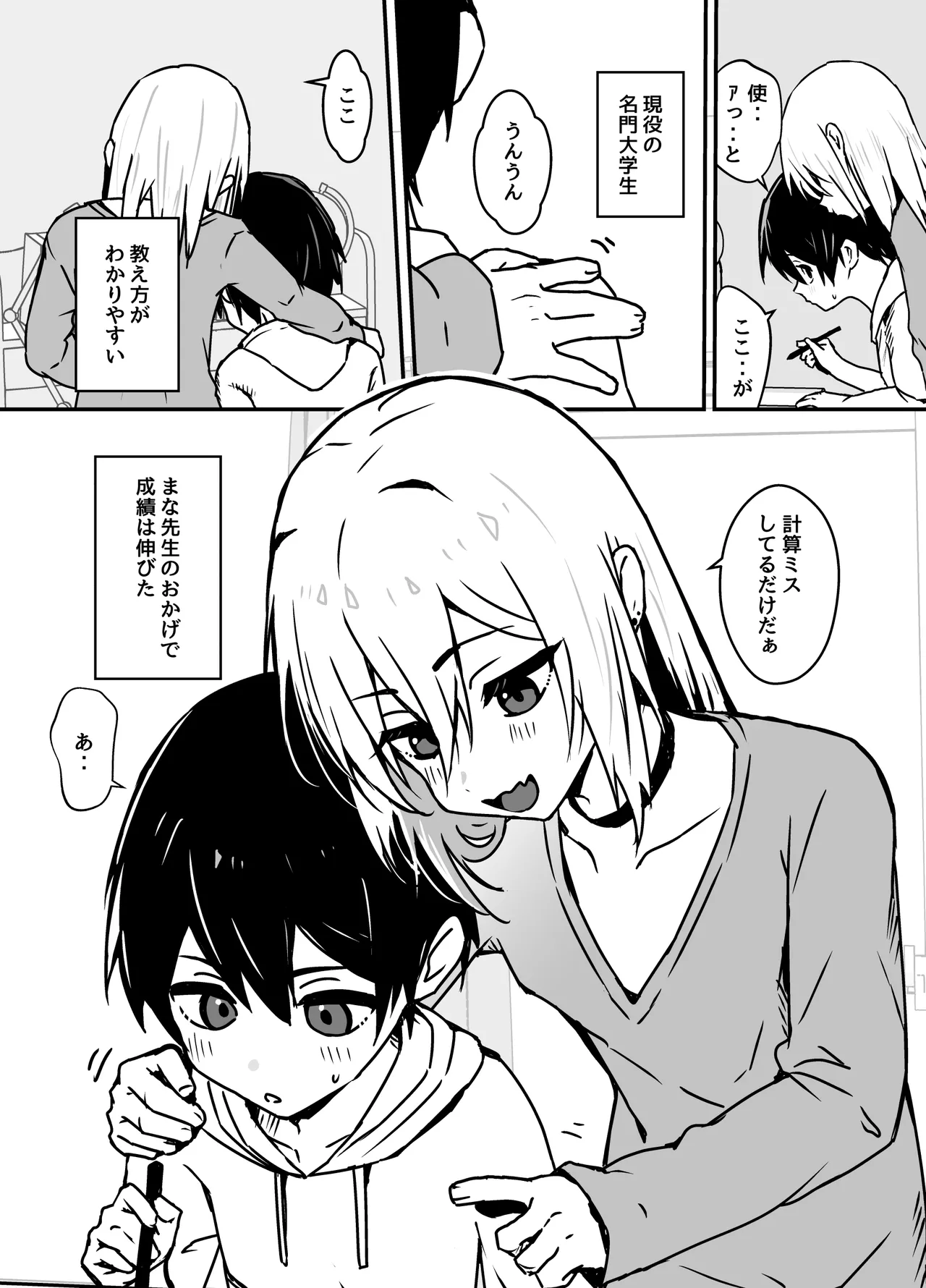 全肯定メスお兄さんによちよちされる Page.3