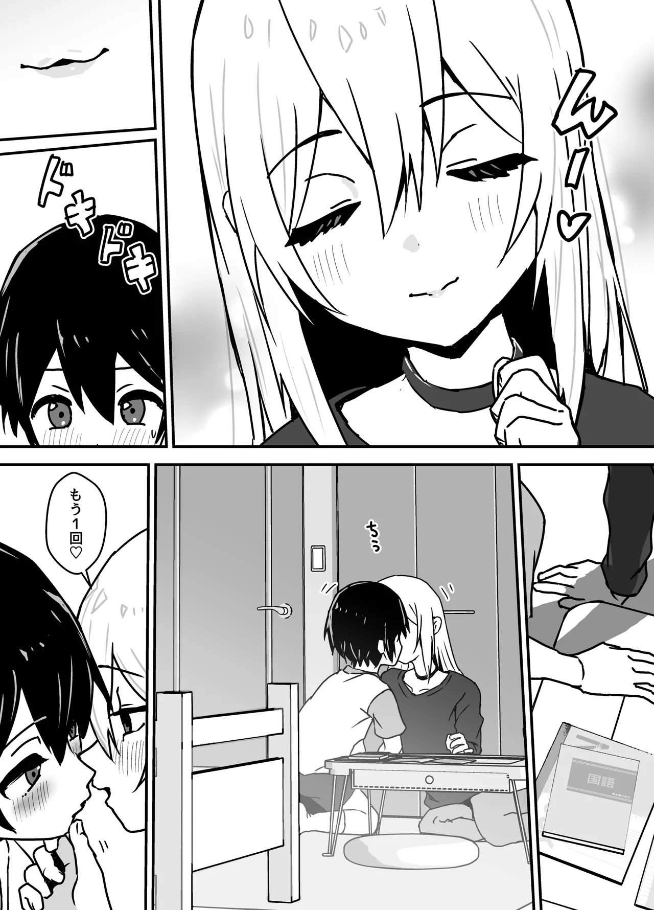 全肯定メスお兄さんによちよちされる Page.32