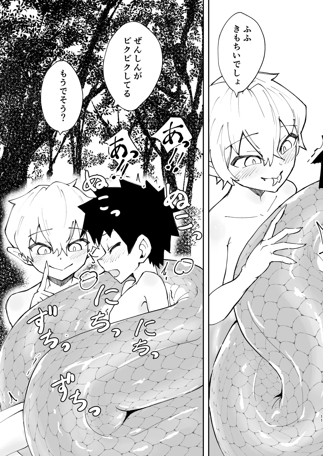 ショタラミア・えっち・丸呑み・ショタ死亡。 Page.12