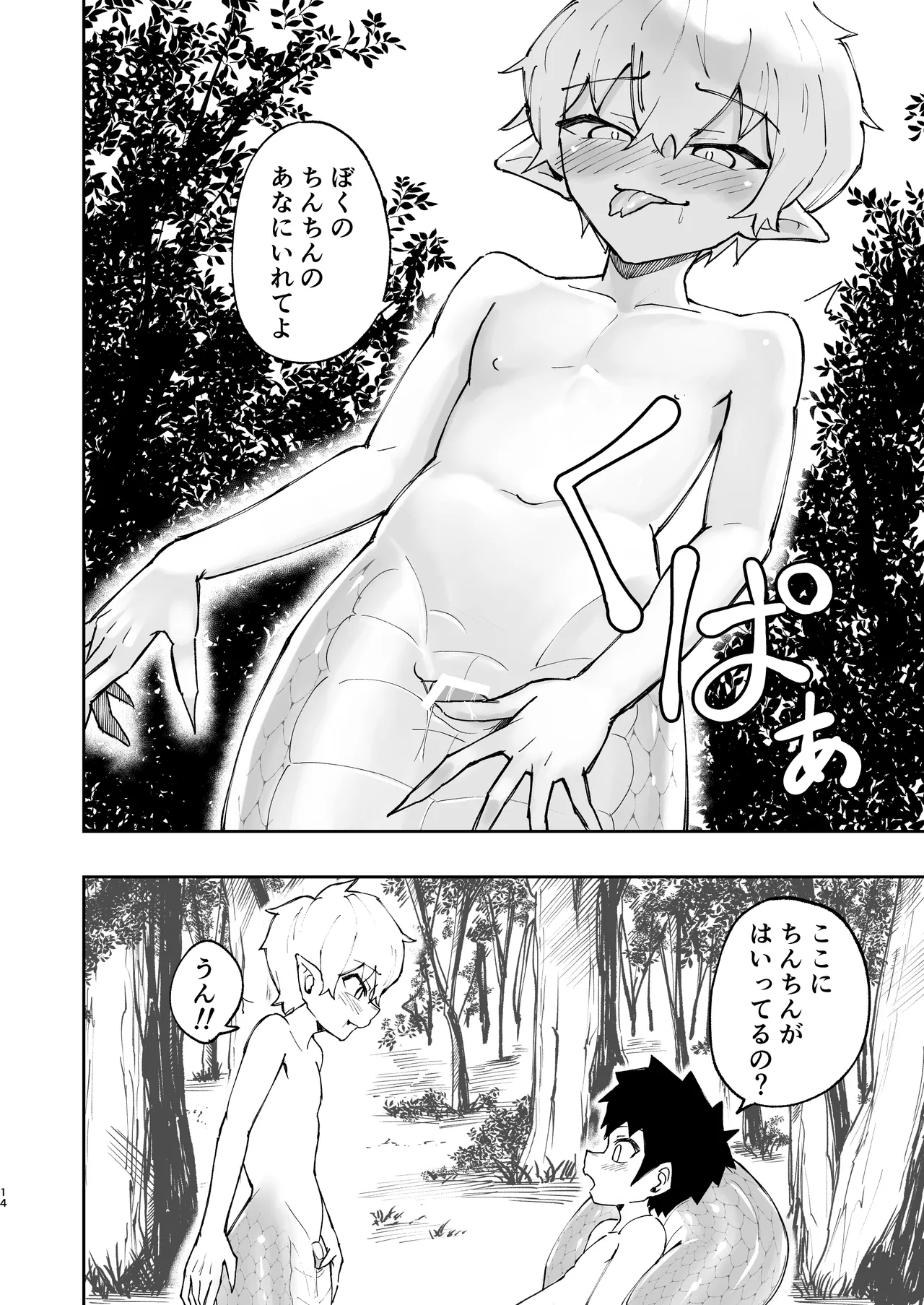 ショタラミア・えっち・丸呑み・ショタ死亡。 Page.15
