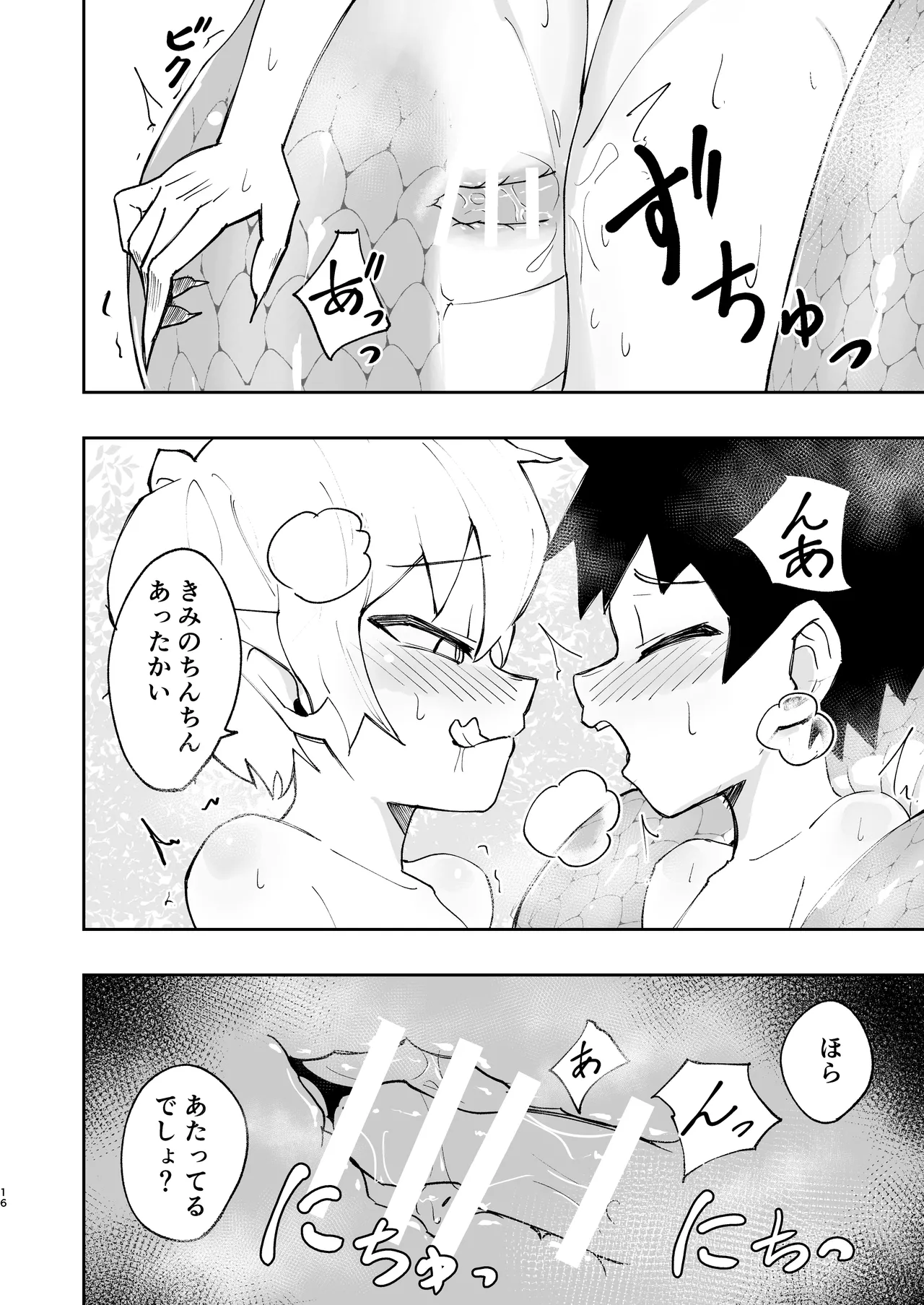 ショタラミア・えっち・丸呑み・ショタ死亡。 Page.17