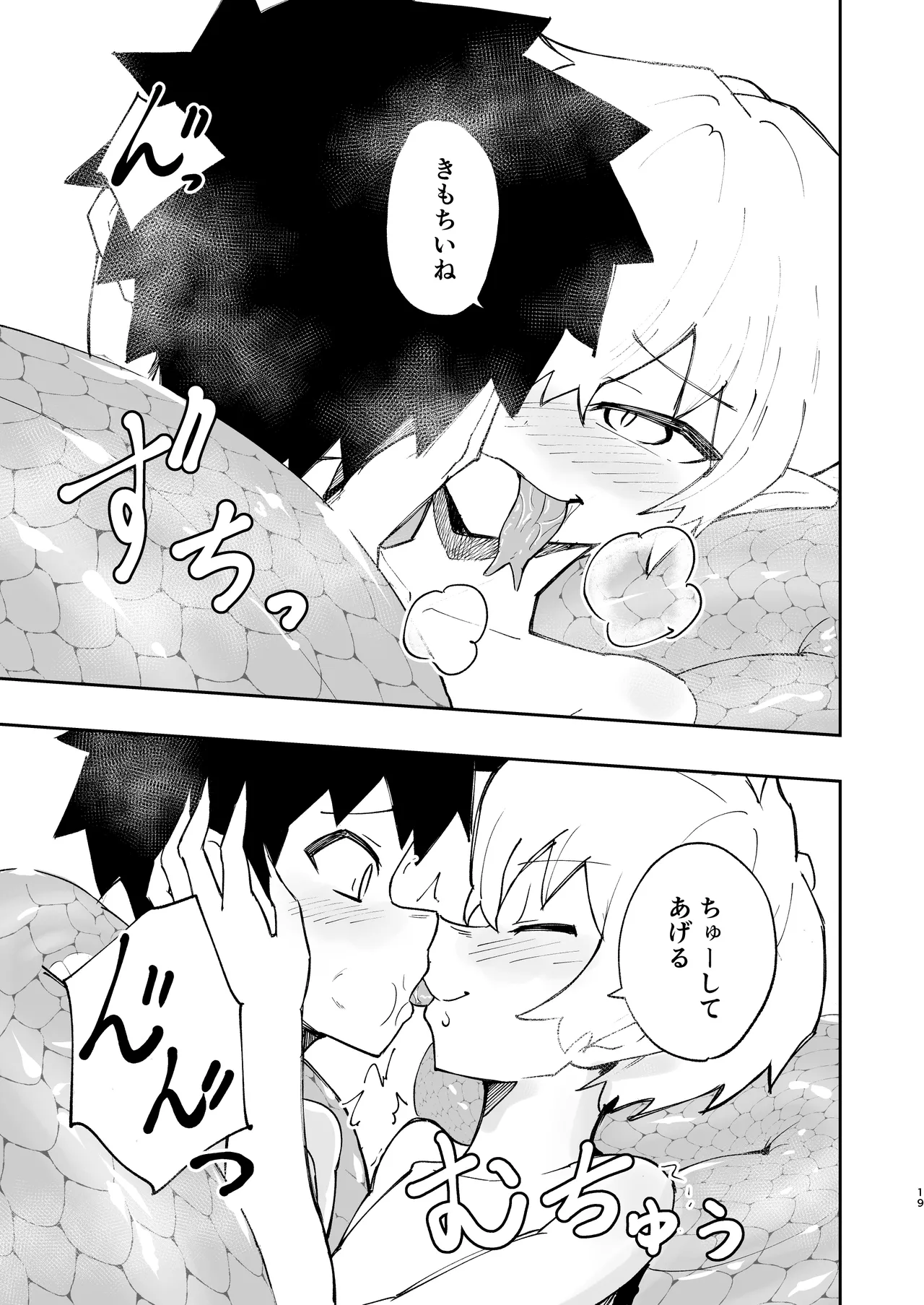 ショタラミア・えっち・丸呑み・ショタ死亡。 Page.20