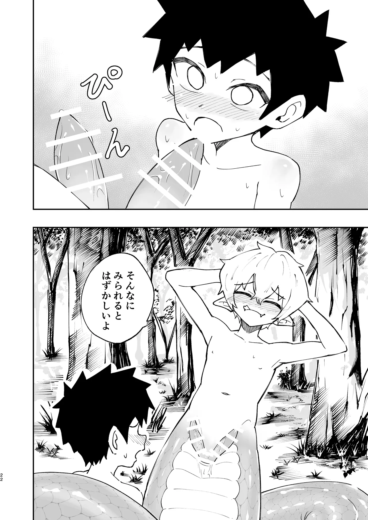 ショタラミア・えっち・丸呑み・ショタ死亡。 Page.23