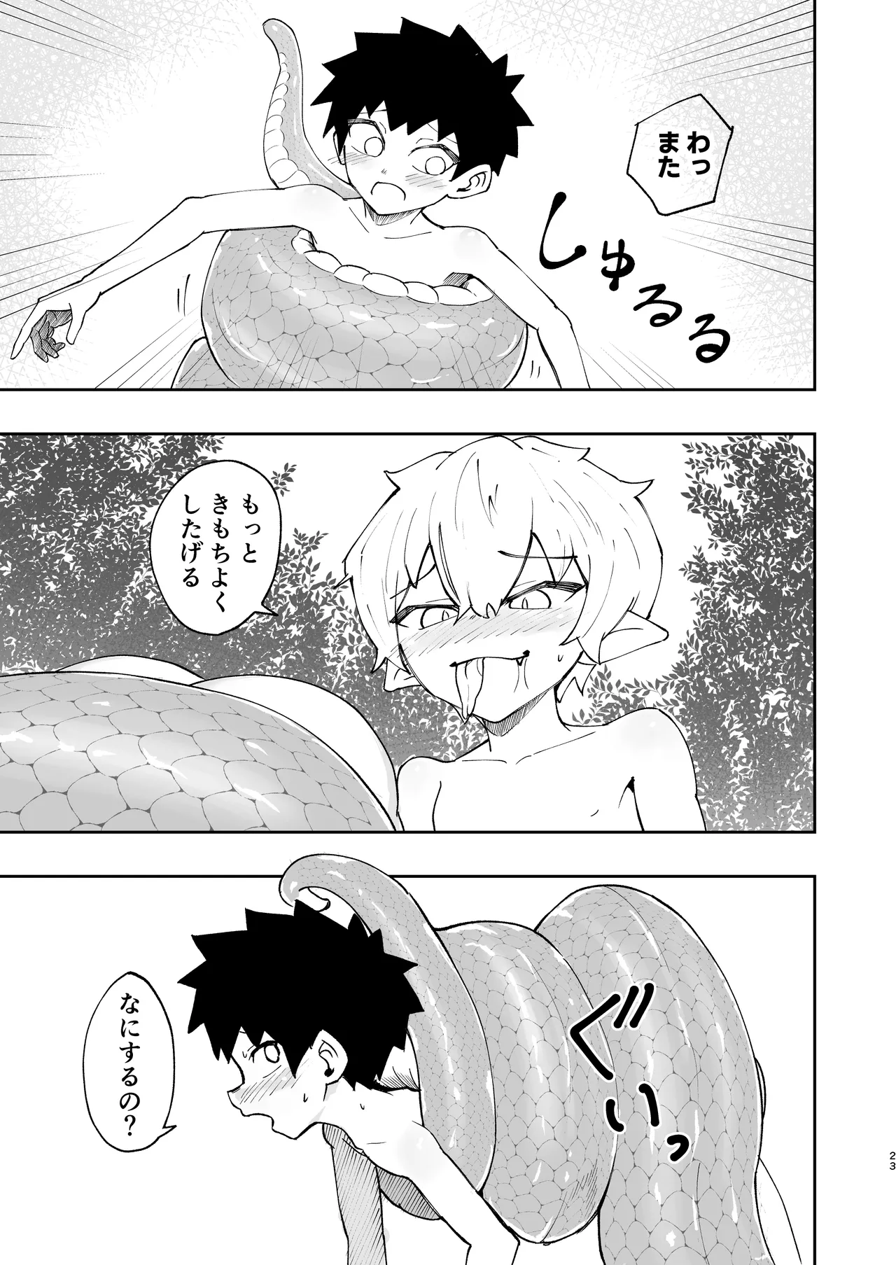 ショタラミア・えっち・丸呑み・ショタ死亡。 Page.24