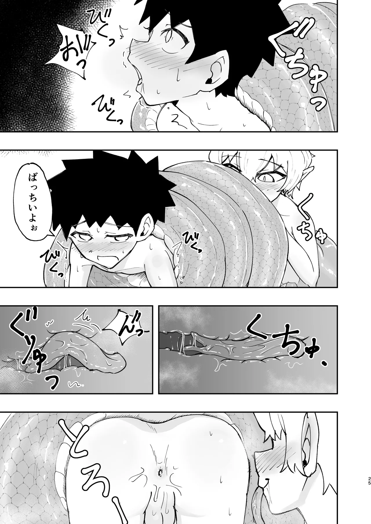 ショタラミア・えっち・丸呑み・ショタ死亡。 Page.26