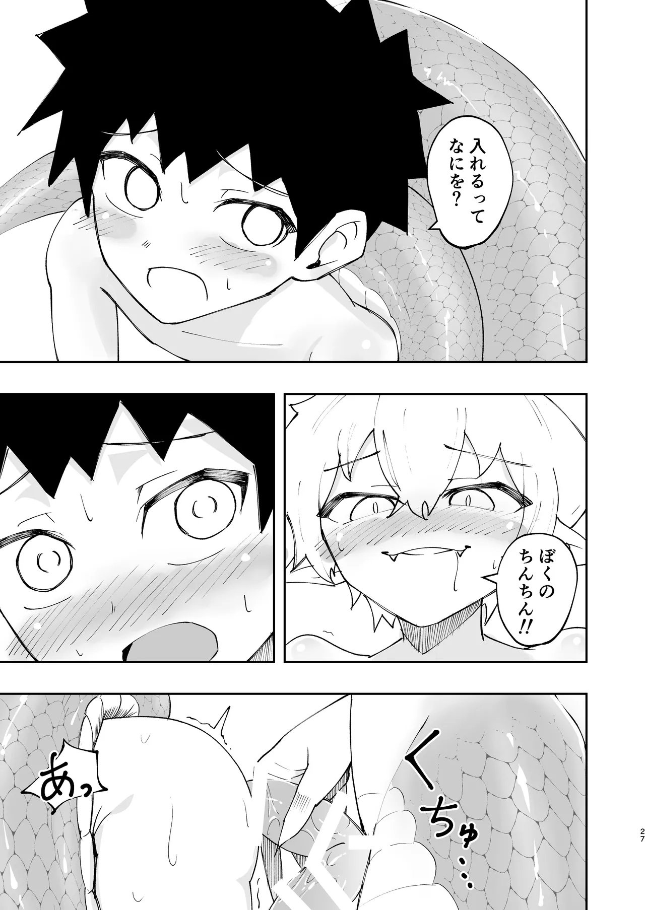 ショタラミア・えっち・丸呑み・ショタ死亡。 Page.28