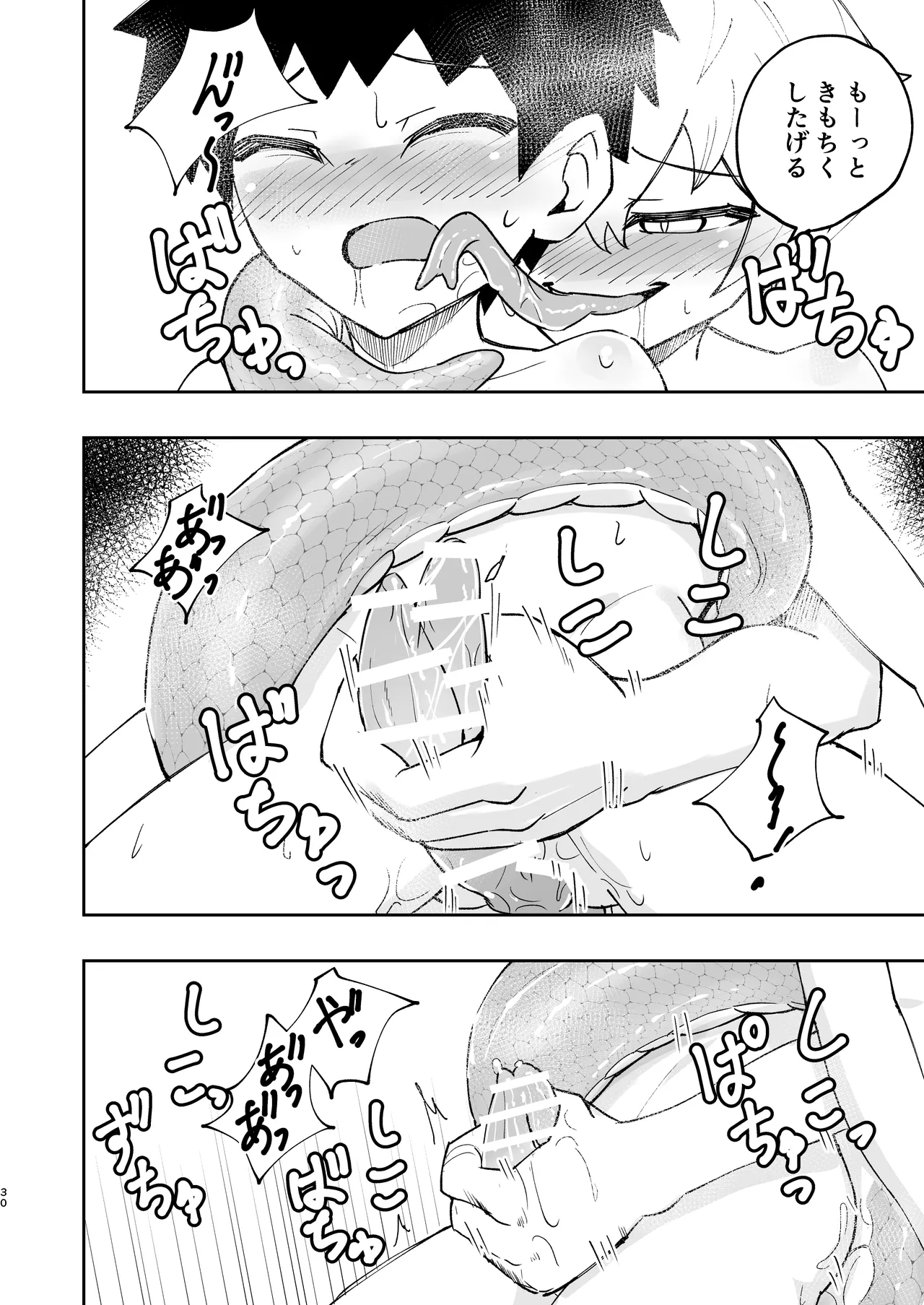 ショタラミア・えっち・丸呑み・ショタ死亡。 Page.31