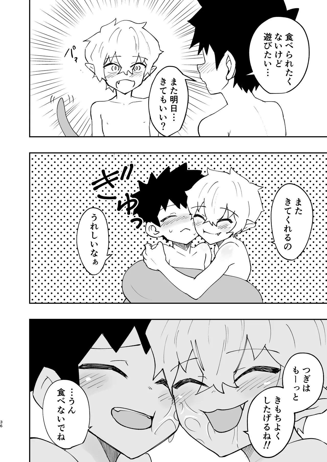 ショタラミア・えっち・丸呑み・ショタ死亡。 Page.37