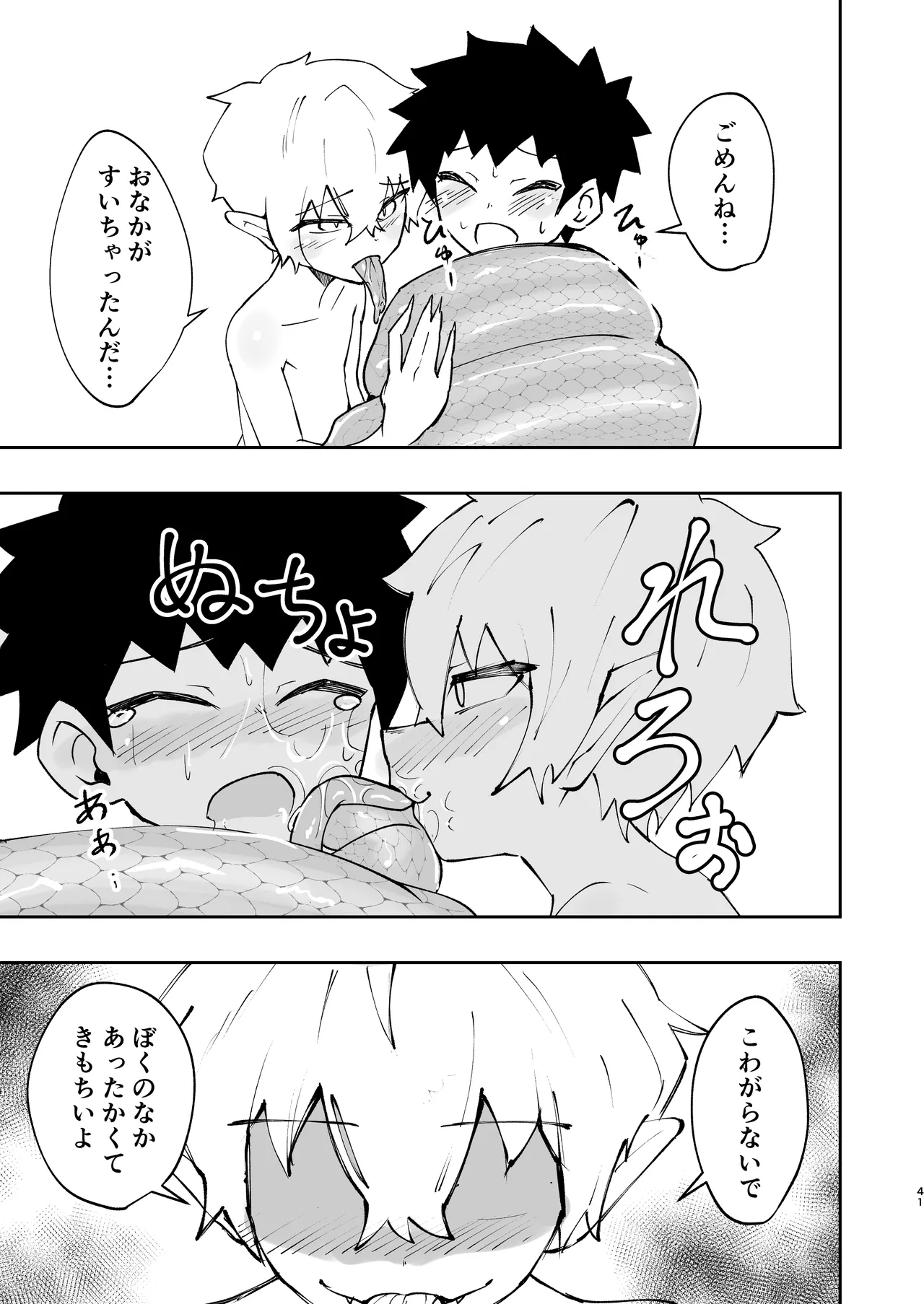 ショタラミア・えっち・丸呑み・ショタ死亡。 Page.42