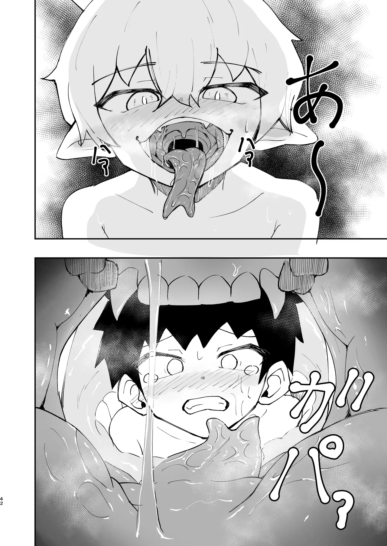 ショタラミア・えっち・丸呑み・ショタ死亡。 Page.43