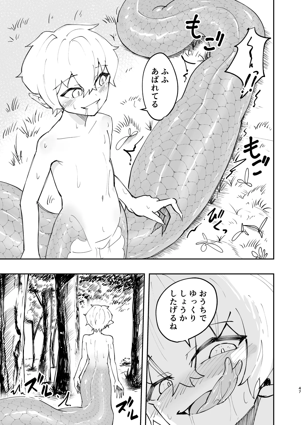 ショタラミア・えっち・丸呑み・ショタ死亡。 Page.48