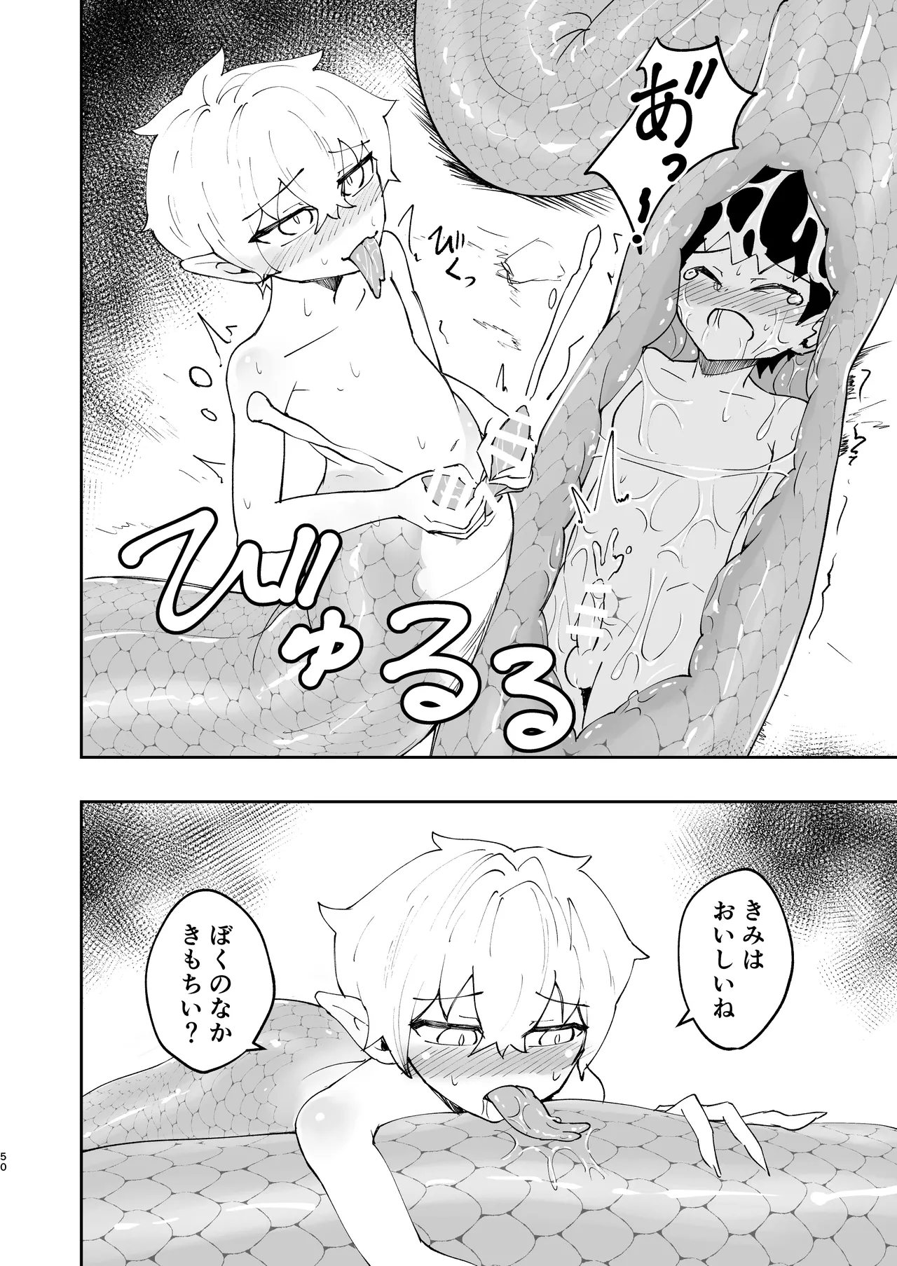ショタラミア・えっち・丸呑み・ショタ死亡。 Page.51
