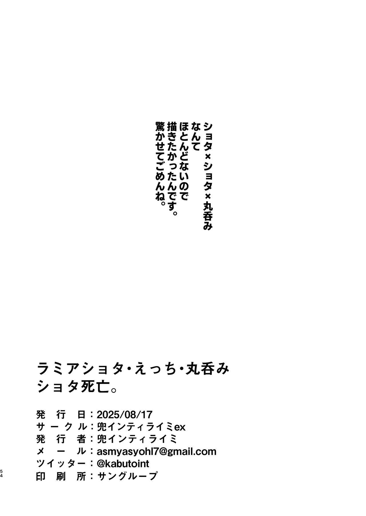 ショタラミア・えっち・丸呑み・ショタ死亡。 Page.55